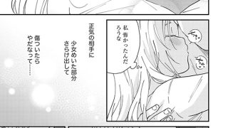 【エロ漫画】初恋狂い 弟だと思ってた幼なじみに激重感情を（※カラダで）浴びせられてます（分冊版） 【第11話】