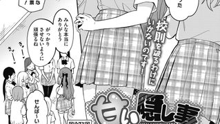 【エロ漫画】甘い隠し事