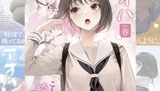 【エロ漫画】【全巻】COMIC アオハ 2019春～2021冬