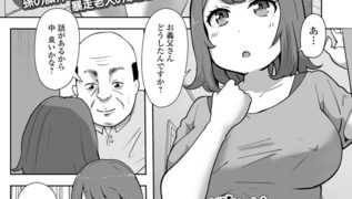 【エロ漫画】孫が早く欲しい義父に押し倒されて
