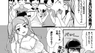 【エロ漫画】TSオフパコ更『性』記