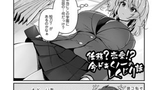 【エロ漫画】任務？恋愛!?今ドキくノ一のしくじり話