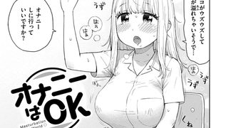 【エロ漫画】オナニーはOK