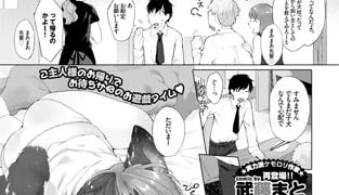 【エロ漫画】飼い主のココロエ