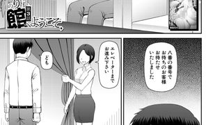 【エロ漫画】ふたなりの館へようこそ〈第3話〉 （樺島あきら）
