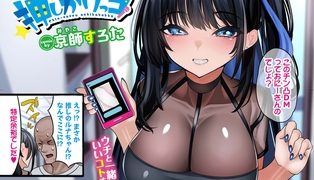 【エロ漫画】チン凸押しかけっコ