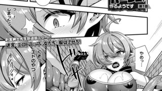 【エロ漫画】ギルドを追放されたダンジョンマスターがエロトラップでハーレムを作るようです 第1話【単話】