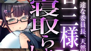 【エロ漫画】三者三様H！最愛の寝取られムスメ 〜ツンデレ妹、一途な委員長、天然幼なじみ〜【CG集コレクション】