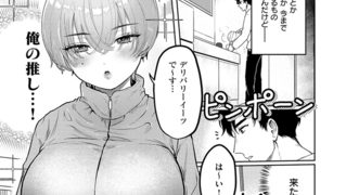 【エロ漫画】デリバリー・ホット・ラブ