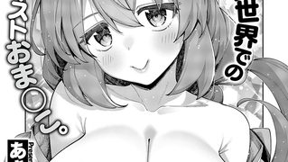 【エロ漫画】異世界来たのでスケベスキルで全力謳歌しようと思う（16）