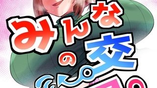 【エロ漫画】みんなの交尾 3巻 人妻　立花　奏