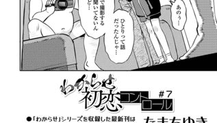 【エロ漫画】わからせ初恋コントロール ＃７