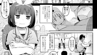 【エロ漫画】こどもクリニック