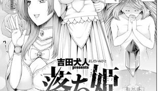 【エロ漫画】落ち姫