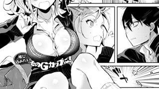 【エロ漫画】召ませ妹ギャルa la mode