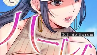 【エロ漫画】ゴルフでハーレム。【特別修正版】【タテヨミ】(49)