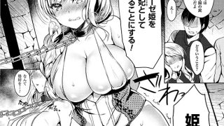 【エロ漫画】○○姫【単話】