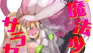 【エロ漫画】うわ…キッツ…魔法少女サラセニア【第5話】