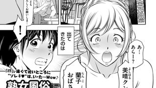 【エロ漫画】熟女風俗に行ったら親友の母親が出てきた件
