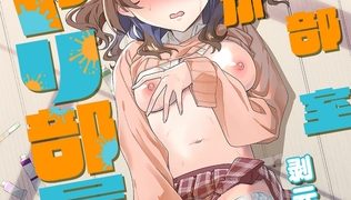 【エロ漫画】俺の部室がヤリ部屋に!? 第1話