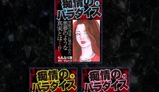 【エロ漫画】痴情のパラダイス【合本版】3