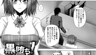 【エロ漫画】黒堕ち! 清純アイドル