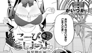 【エロ漫画】こーびしようよ 兎っこ 新装開店編