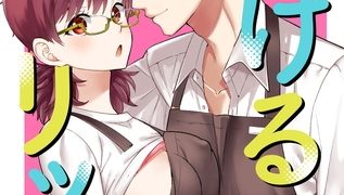 【エロ漫画】蕩けるリップ