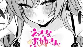 【エロ漫画】えっちなお姉さん始めてみた