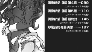 【エロ漫画】偶像部!（暫）