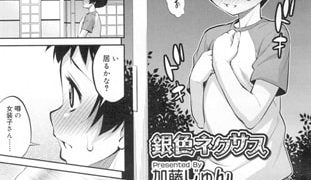 【エロ漫画】銀色ネクサス
