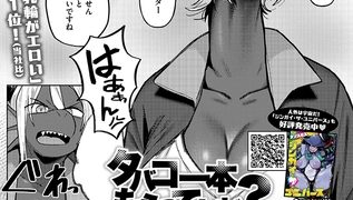 【エロ漫画】タバコ一本もらっていい?