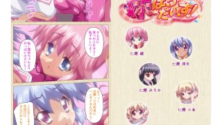 【エロ漫画】妹パラダイス! 完全版【フルカラー成人版】