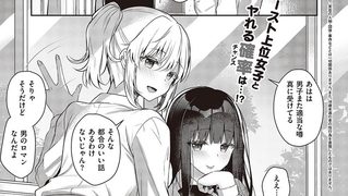 【エロ漫画】一軍女子のおもちゃな僕