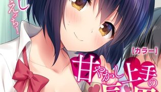 【エロ漫画】【カラー】甘やかし上手の長里さん～保健室でよしよしえっち!～ 第2集【合本版】