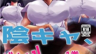 【エロ漫画】【期間限定　無料お試し版】陰キャ、ギャルに飼われる 1巻