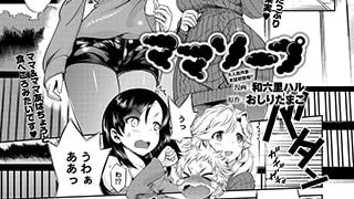 【エロ漫画】ママソープ