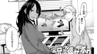 【エロ漫画】兄の彼女とボク