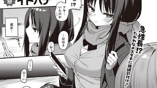 【エロ漫画】幼馴染の胸がデカい件について