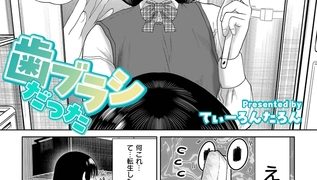 【エロ漫画】転生したら歯ブラシだった