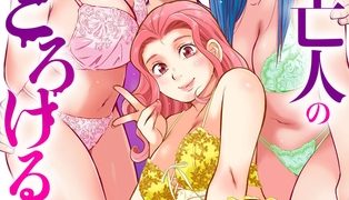 【エロ漫画】未亡人のとろける恩返し【R18版】【合冊版】2