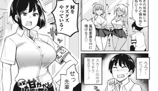 【エロ漫画】後輩甘やかしハーレムin風紀委員会第1話