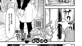 【エロ漫画】美容師音琴のサービス