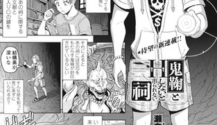 【エロ漫画】鬼鞠とHしないと出られない祠