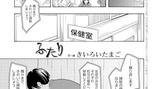 【エロ漫画】ふたり