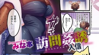【エロ漫画】訪問姦誘−入信−