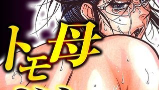 【エロ漫画】トモ母ハンターズ！【第5話】