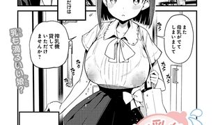 【エロ漫画】咲く乳娘の集う家
