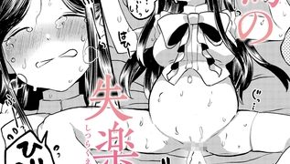 【エロ漫画】雛鳥の失楽園