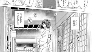 【エロ漫画】おいでませ…【単話】
